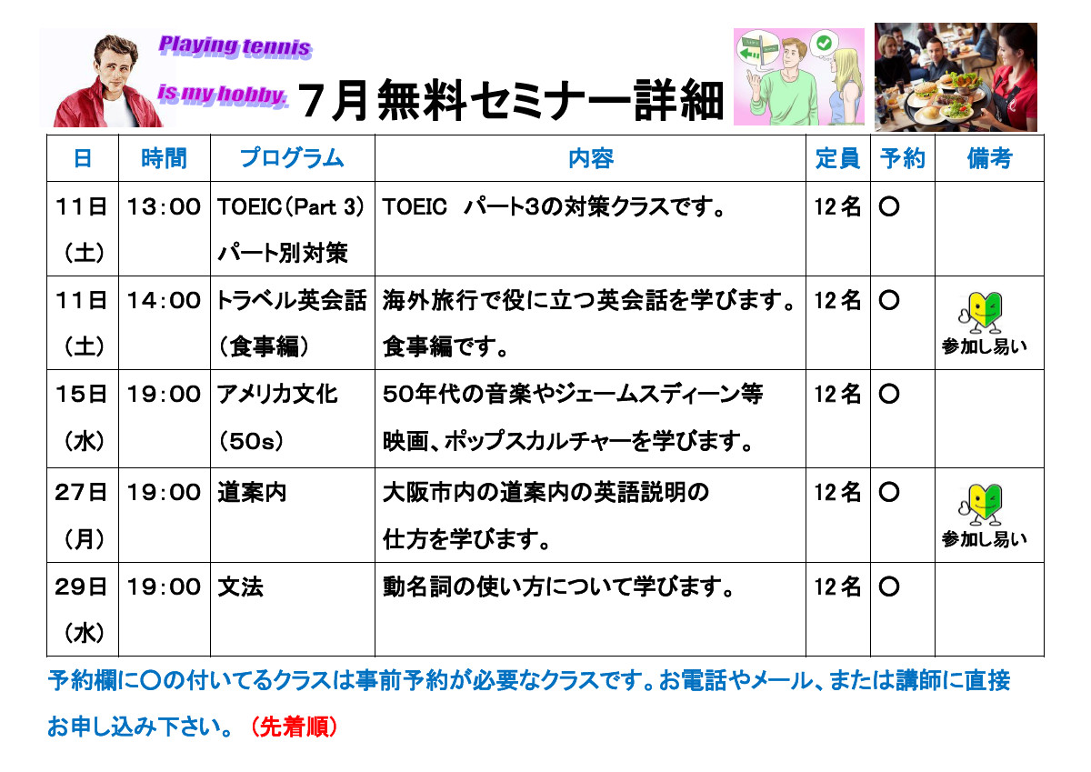 無料セミナー